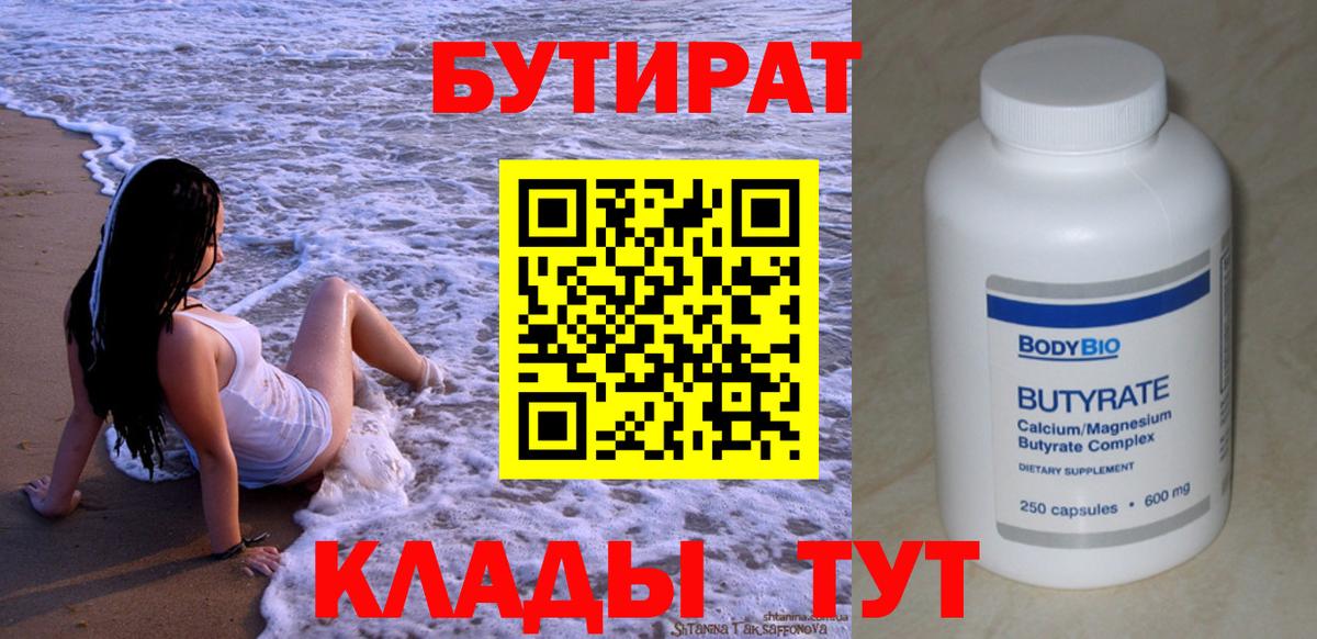Бутират бутик  Вход с VPN  Мичуринск 