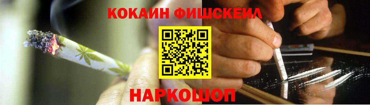 КОКАИН Fish Scale Мичуринск