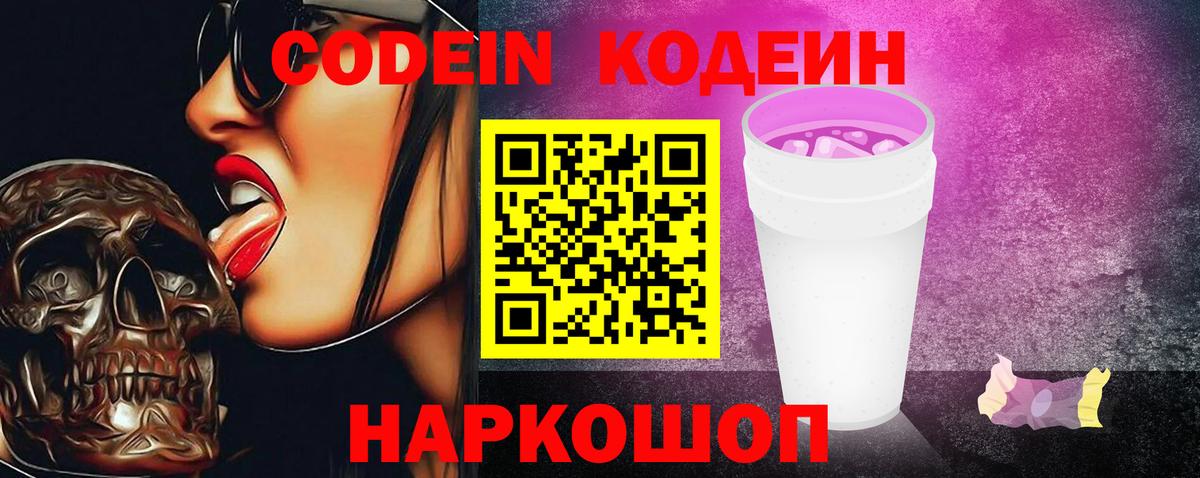 Кодеиновый сироп Lean напиток Lean (лин)  Codein напиток Lean (лин)  Мичуринск  Вход с VPN 