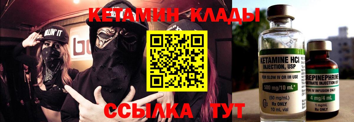 Мичуринск  КЕТАМИН ketamine  Кетамин VHQ  Вход с VPN 