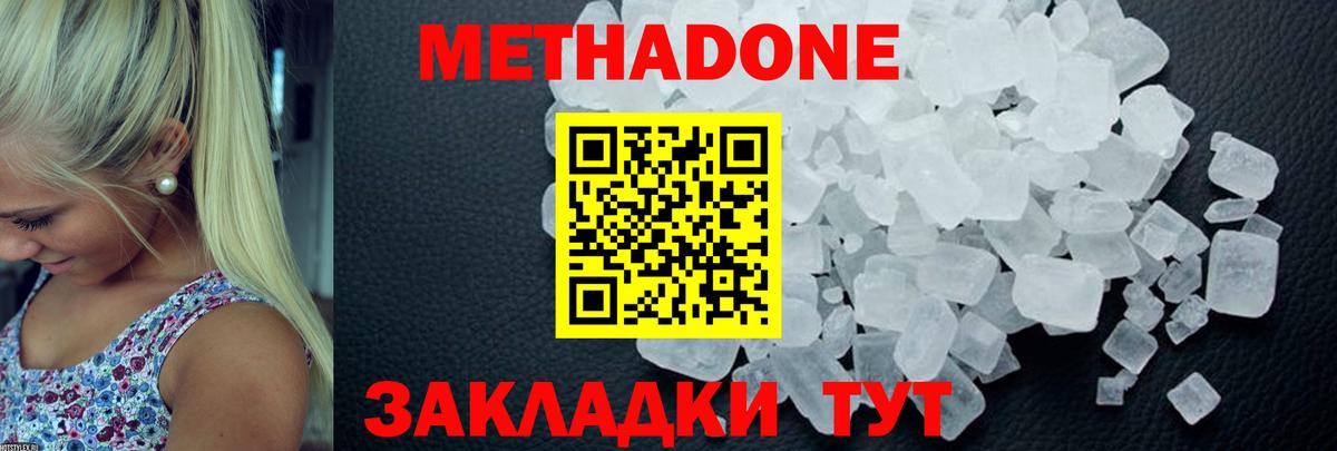 Метадон белоснежный Мичуринск