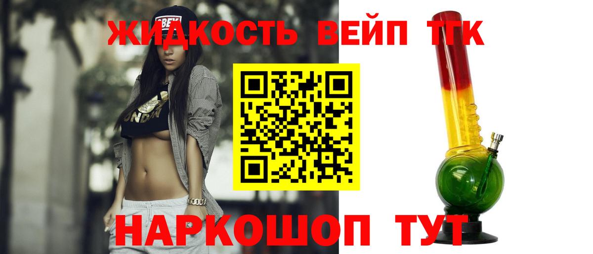 ТГК жижа Мичуринск